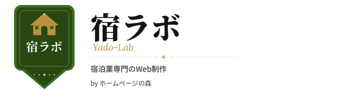 宿ラボ｜ホームページの森